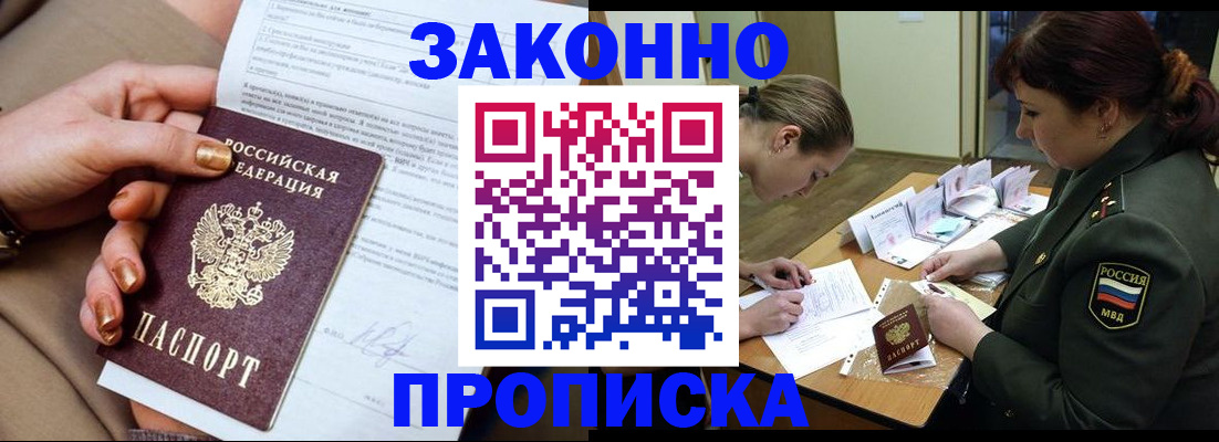 временная регистрация законно в Вышнем Волочке