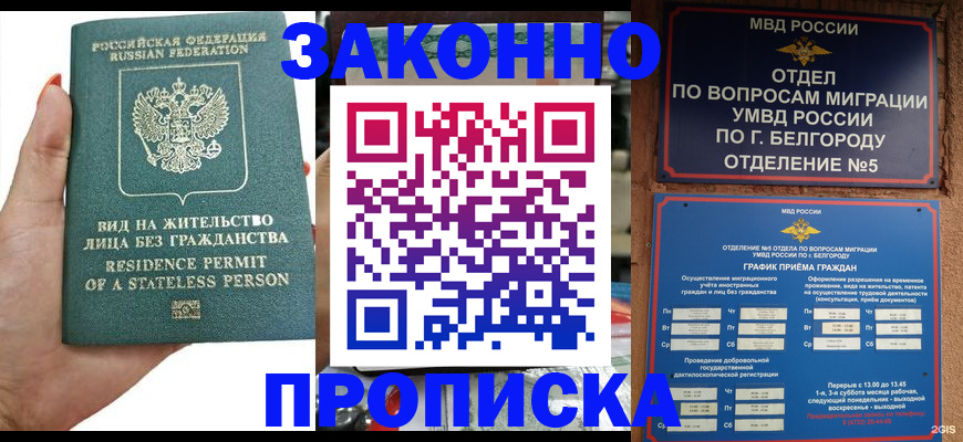 прописка для кредита в Вышнем Волочке