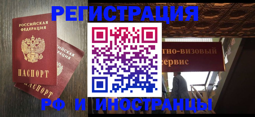 временная регистрация недорого в Вышнем Волочке