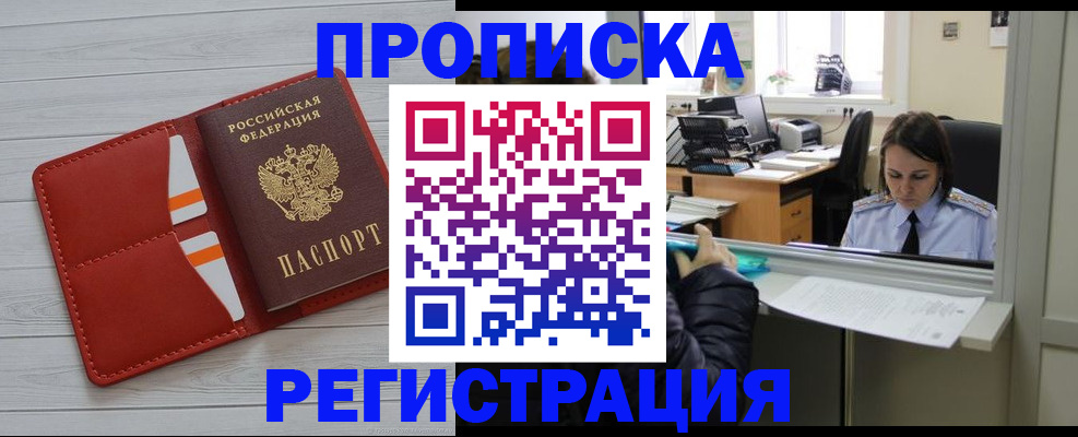 временная регистрация в квартире в Вышнем Волочке